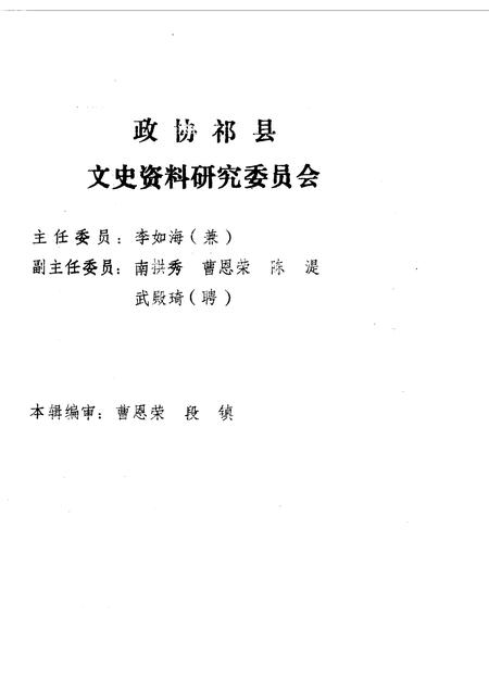 1990-祁县文史资料  第7辑.pdf电子版_山西省志插图2