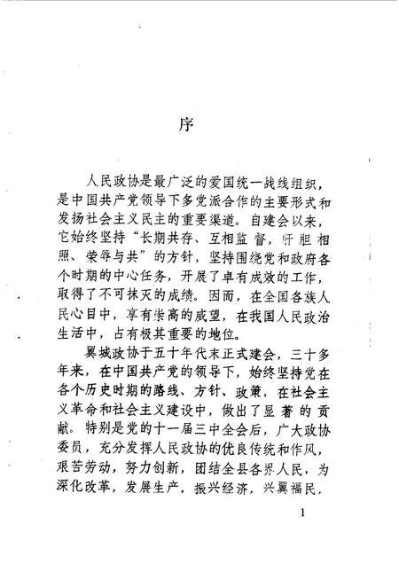 1990-翼城文史资料  第2辑  政协志专辑.pdf电子版_山西省志插图2