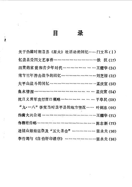 1990-营口文史资料  第7辑.pdf电子版_辽宁省志插图2