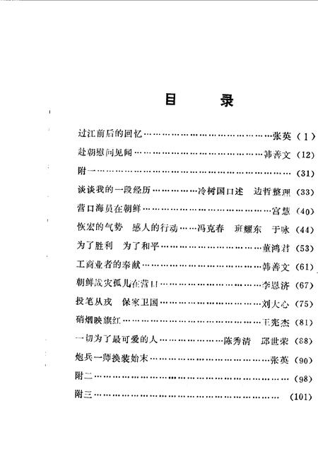 1990-营口文史资料  第8辑.pdf电子版_辽宁省志插图2