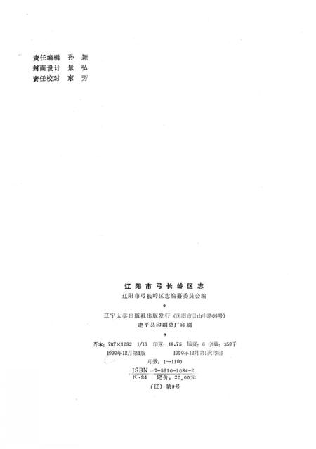 1990-辽阳市弓长岭区志.pdf电子版_辽宁省志插图2