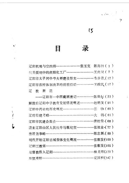 1990-辽阳文史资料  第5辑.pdf电子版_辽宁省志插图2