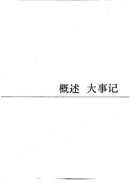 1990-金山县志.pdf电子版_上海市志插图2