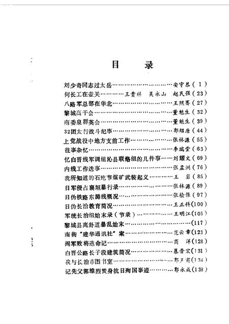 1990-长治文史资料  第7辑.pdf电子版_山西省志插图2