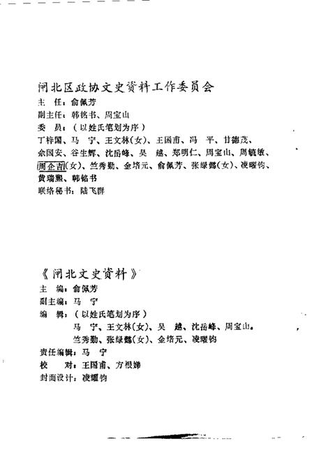 1990-闸北文史资料  第2辑.pdf电子版_上海市志插图2