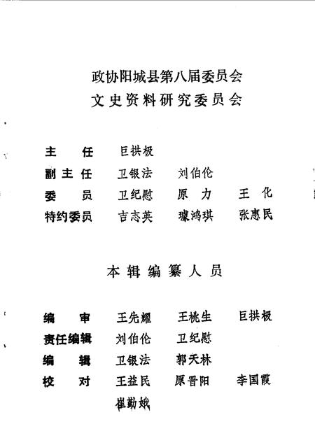 1990-阳城文史资料  第4辑.pdf电子版_山西省志插图2