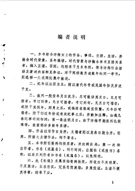 1990-阳泉文史资料专辑  评梅女士年谱长编.pdf电子版_山西省志插图2