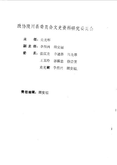 1990-陵川文史资料  第2辑.pdf电子版_山西省志插图2