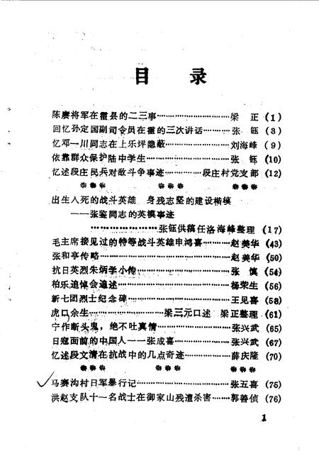 1990-霍州文史资料  第1辑.pdf电子版_山西省志插图2