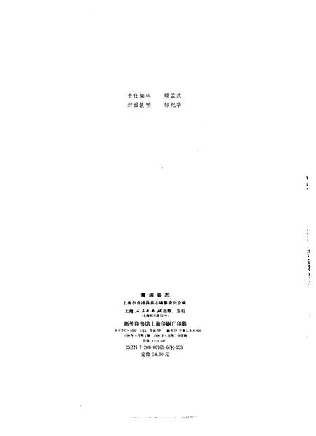 1990-青浦县志.pdf电子版_上海市志插图2