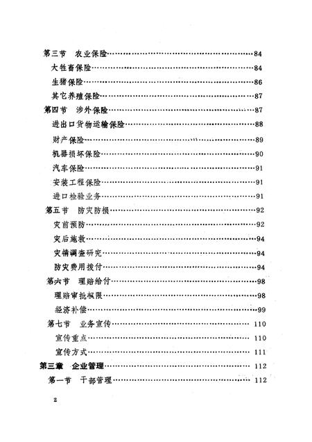 1990-鞍山市保险志.pdf电子版_辽宁省志插图2