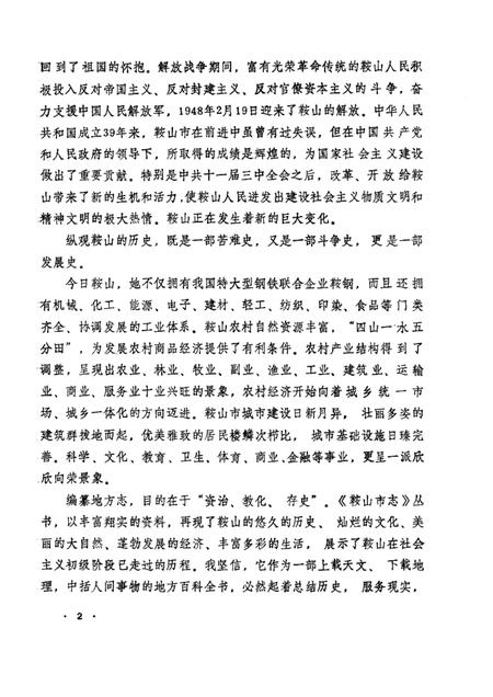 1990-鞍山市机械工业志.pdf电子版_辽宁省志插图2