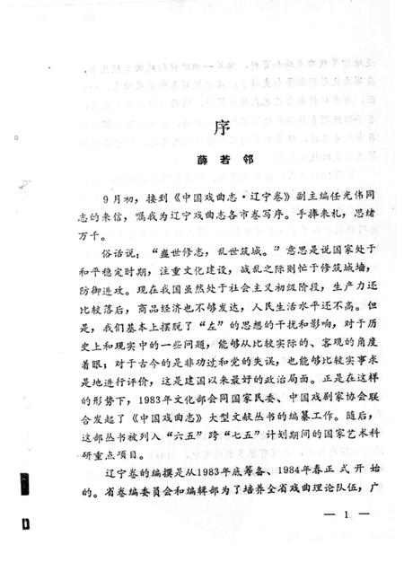 1990.02-营口市戏曲志.pdf电子版_辽宁省志插图2