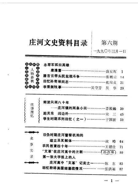 1990.03-庄河文史资料  第6辑.pdf电子版_辽宁省志插图2