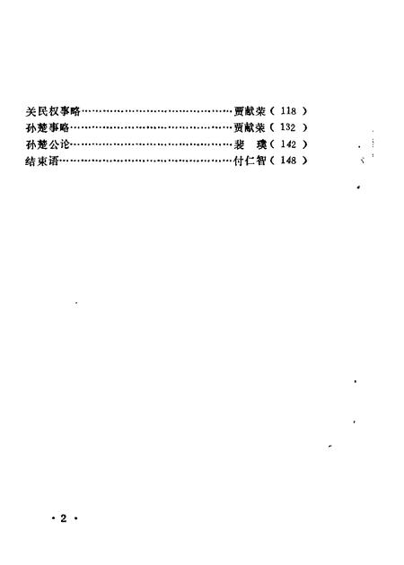 1990.04-运城文史资料  第10辑.pdf电子版_山西省志插图2