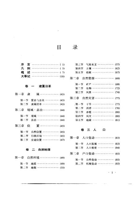 1990版宿松县志.pdf电子版_安徽省志插图2
