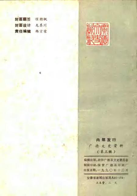 1990版广德文史资料  第3辑.pdf电子版_安徽省志插图2