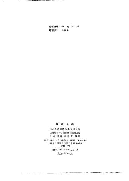 1990版怀远县志.pdf电子版_安徽省志插图2