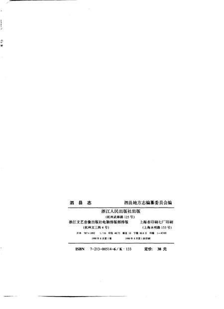 1990版泗县志.pdf电子版_安徽省志插图2