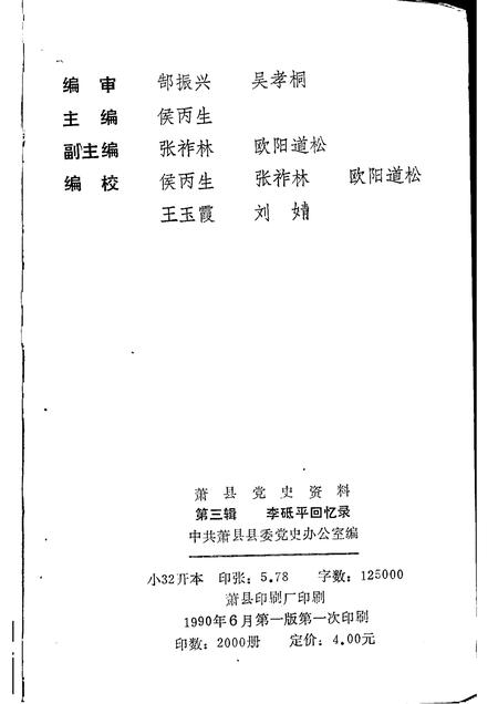 1990版萧县党史资料  第3辑  李砥平回忆录.pdf电子版_安徽省志插图2
