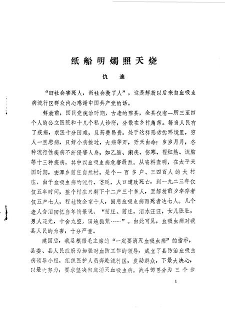 1990版黟县文史资料  第1辑.pdf电子版_安徽省志插图2