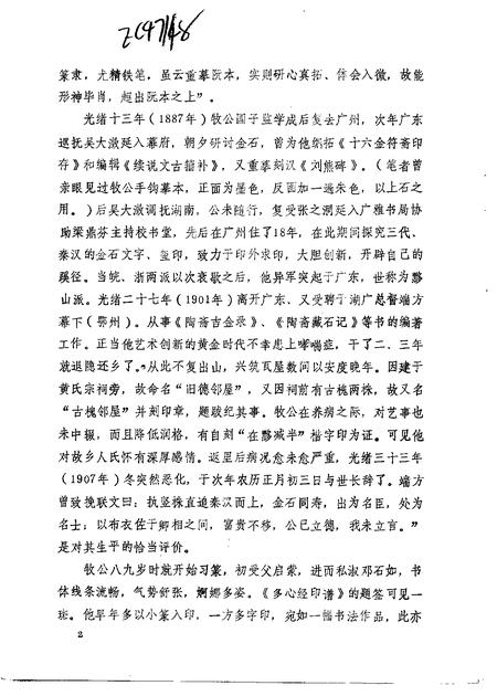 1990版黟县文史资料  第2辑  总第12辑.pdf电子版_安徽省志插图2