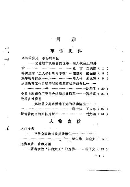1991-上海市普陀区文史资料  第2辑.pdf电子版_上海市志插图2