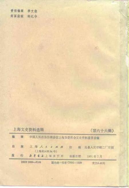 1991-上海文史资料选辑  第66辑.pdf电子版_上海市志插图2