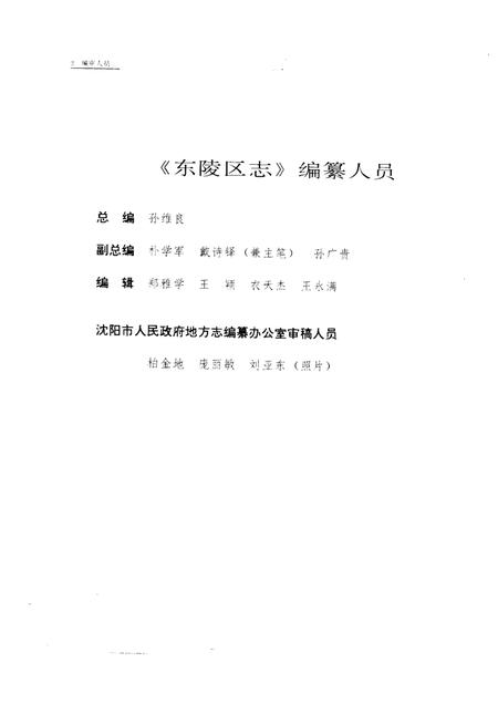 1991-东陵区志.pdf电子版_辽宁省志插图2