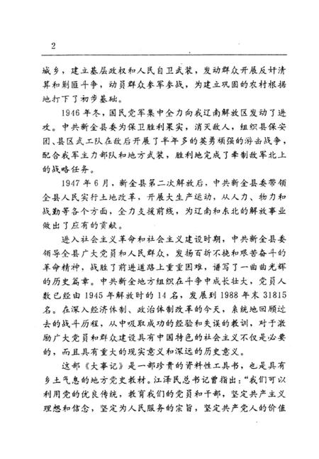 1991-中共新金县党史大事记  1943-1988.pdf电子版_辽宁省志插图2