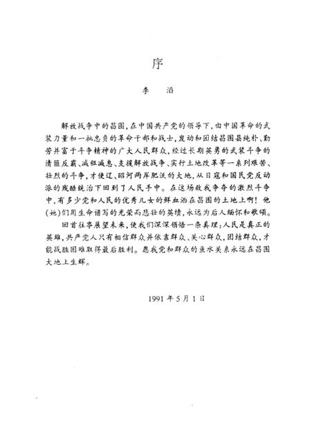 1991-中共昌图地方党史  第1辑  解放战争时期.pdf电子版_辽宁省志插图2