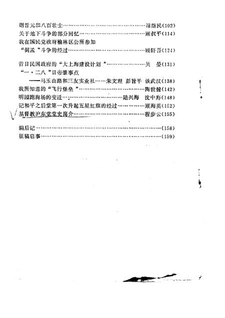 -杨浦文史资料  第2辑.pdf电子版_上海市志插图2