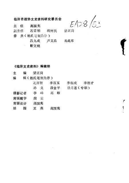 1991-临汾文史资料  第6辑.pdf电子版_山西省志插图2