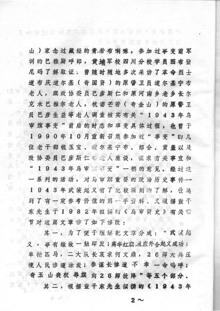 1991-乌审旗文史资料  第14辑.pdf电子版_内蒙古志插图2