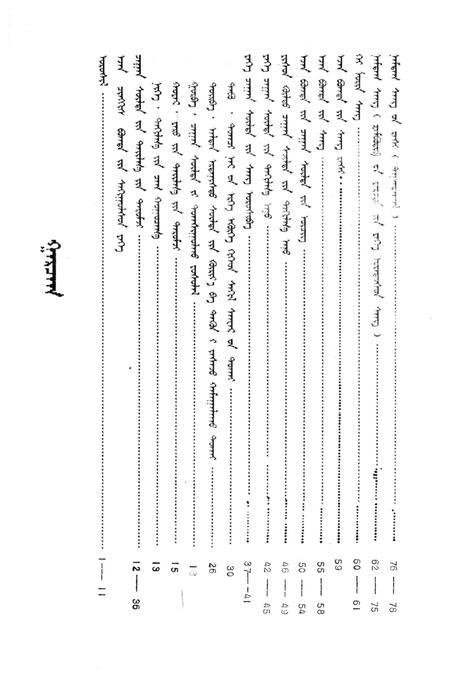 1991-乌审旗文史资料  第15辑  蒙古文.pdf电子版_内蒙古志插图2