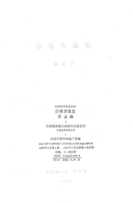 1991-介休方言志.pdf电子版_山西省志插图2