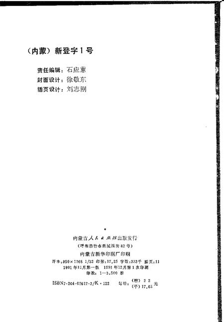 1991-伊克昭盟财政志.pdf电子版_内蒙古志插图2