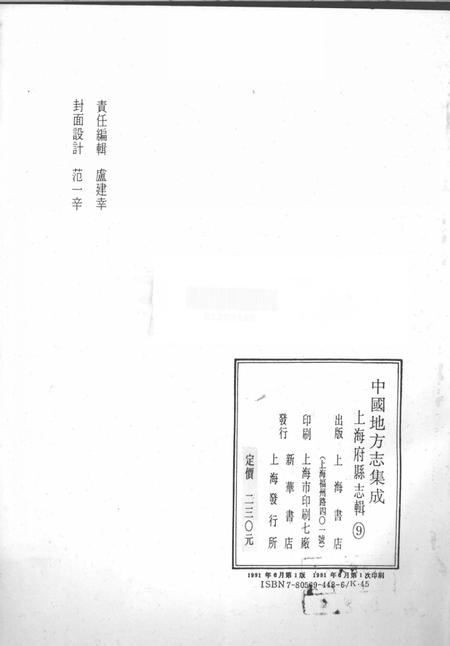 1991-光绪宝山县志.pdf电子版_上海市志插图2