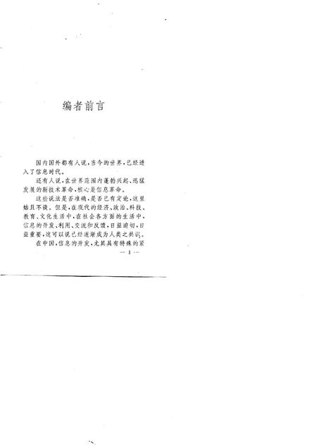 1991-内蒙古卷乌海市.pdf电子版_内蒙古志插图2