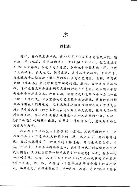 1991-原平县志.pdf电子版_山西省志插图2