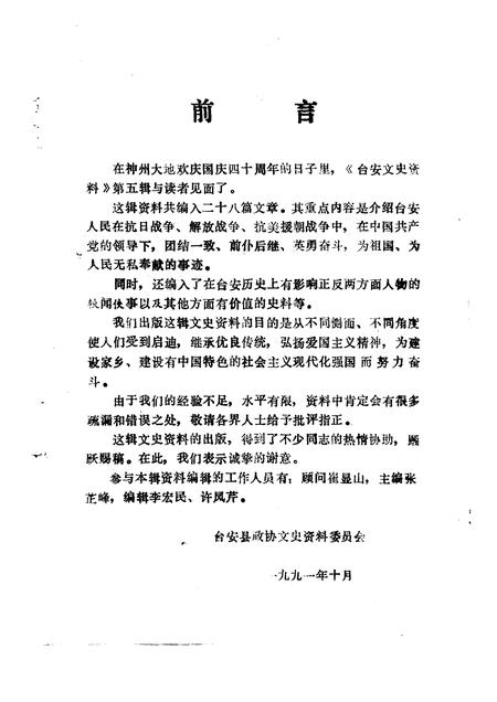 1991-台安文史资料  第5辑.pdf电子版_辽宁省志插图2