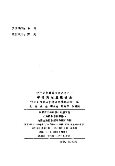 1991-呼伦贝尔盟建设志.pdf电子版_内蒙古志插图2