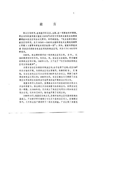 1991-呼伦贝尔盟林业区划.pdf电子版_内蒙古志插图2