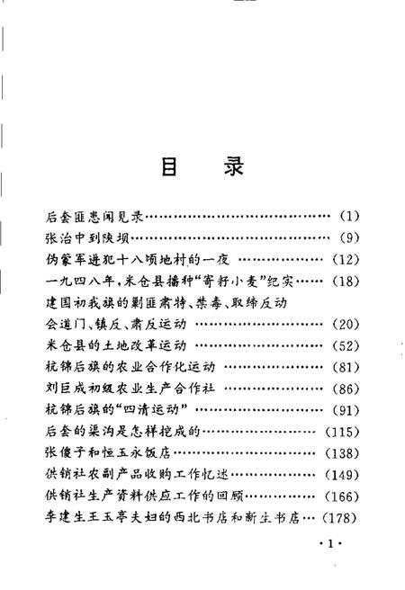 -杭锦后旗文史资料选编  第8辑.pdf电子版_内蒙古志插图2