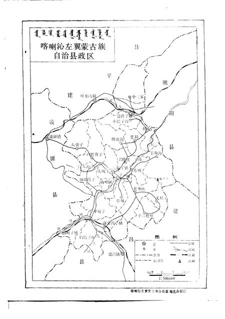 1991-喀喇沁左翼蒙古族自治县地名志.pdf电子版_辽宁省志插图2