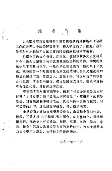 1991-土默特右旗文史资料  第4辑.pdf电子版_内蒙古志插图2