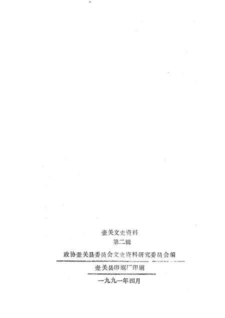 1991-壶关文史资料  第2辑.pdf电子版_山西省志插图2