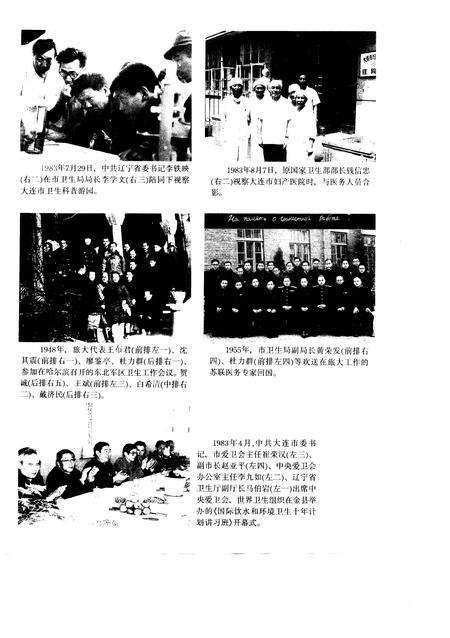 1991-大连市卫生志  1840-1985.pdf电子版_辽宁省志插图2