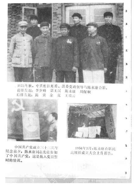 -松江文史  第14辑  陈永康专辑.pdf电子版_上海市志插图2