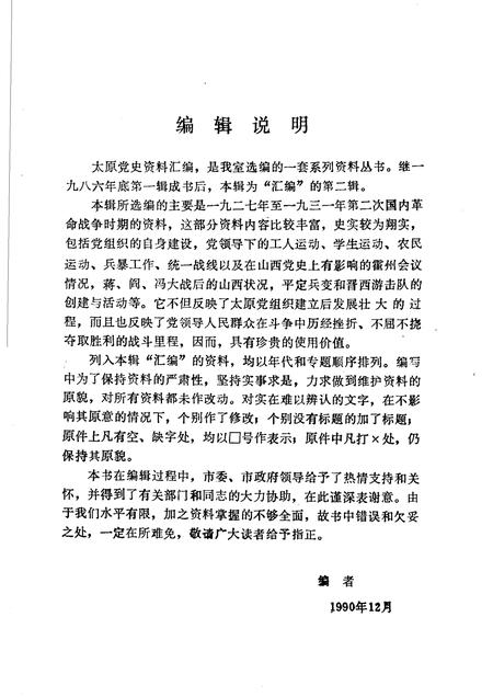 1991-太原党史资料汇编  第2辑.pdf电子版_山西省志插图2
